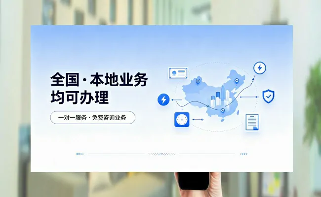 代办公司